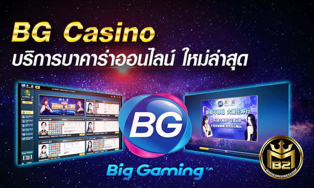 bg casino online ค่ายคาสิโนออนไลน์ ให้บริการ คาสิโนใหม่ล่าสุด