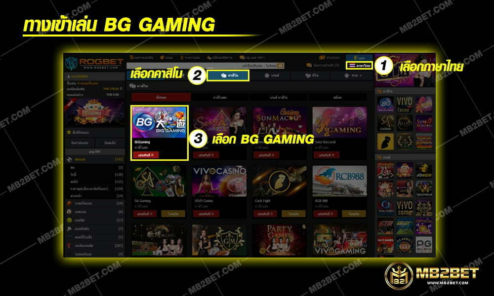 ทางเข้าเล่น BG Gaming